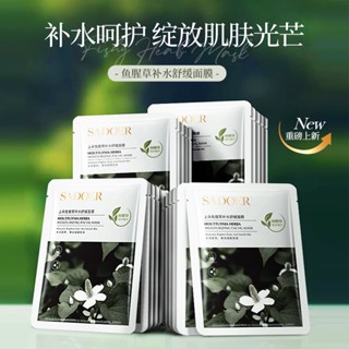 Shangduo Houttuynia Cordata Hydrating Soothing Mask มาสก์ให้ความชุ่มชื้น เพิ่มความกระจ่างใส ซ่อมแซม ผู้ชาย ผู้หญิง มาสก์