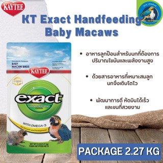 Kaytee Hand Feeding Baby Macaw อาหารลูกป้อนนก สำหรับนกมาร์คอร์ (ถุง 2.27กิโลกรัม)