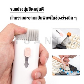 Yuanta 7in1 แปรงทำความสะอาดคีย์บอร์ดมัลติฟังก์ชั่น ชุดทำความสะอาดคีย์บอร์ด หูฟัง และจอ Keyboard Cleaning Brush