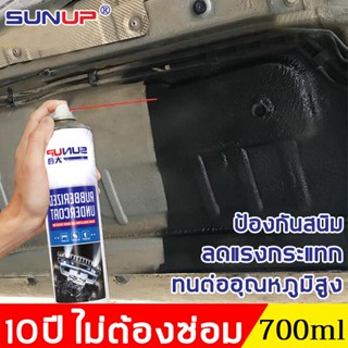 SUNUP สีกันสนิมใต้รถ700ml สีกันสนิมรถยน สีสเปรย์กันสนิม กันความสึกหรอ สีกระป๋องพ่นกันสนิม กันสนิมรถยนต์ สเปรย์พ่นกันสนิม