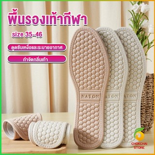 Chokchaistore แผ่นรองเท้า  เพื่อสุขภาพ ลดอาการปวด ตัดขอบได้ insole