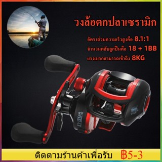 รีลตกปลาโลหะ อัตราส่วนความเร็วสูงคือ 8.1: 1 ซ้าย / ขวามือตกปลาล้อ 18 * 1BB เหยื่อขว้างปารีลตกปลา