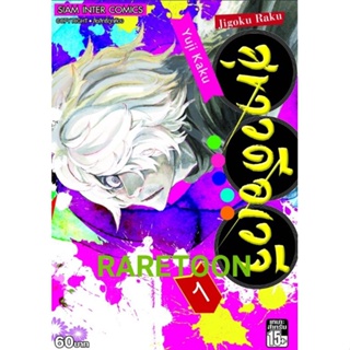 สุขาวดีอเวจี เล่ม  1 - 13 ( มังงะ ) ( สยามอินเตอร์ ) ( MANGA ) ( SIAM INTER ) ( NOM )