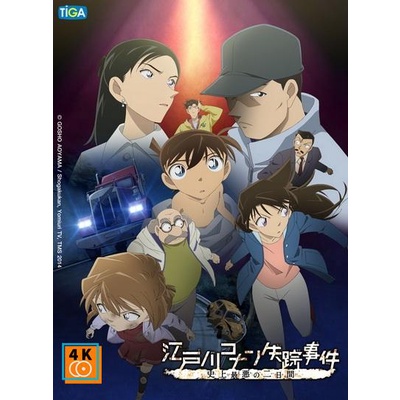 หนัง DVD ออก ใหม่ Detective Conan Missing Conan Edogawa Case ยอดนักสืบจิ๋วโคนัน ภาคพิเศษ คดีปริศนากั