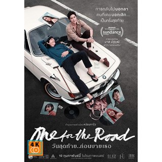 หนัง DVD ออก ใหม่ One for the Road (2022) วันสุดท้าย..ก่อนบายเธอ (เสียง ไทย | ซับ ไทย/อังกฤษ) DVD ดีวีดี หนังใหม่