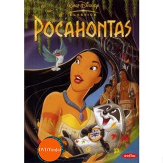 หนังแผ่น DVD Pocahontas โพคาฮอนทัส (เสียง ไทย/อังกฤษ | ซับ ไทย/อังกฤษ) หนังใหม่ ดีวีดี