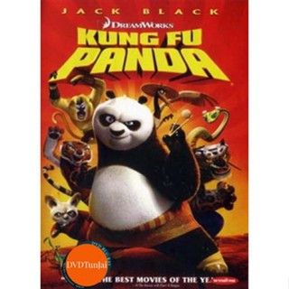 หนังแผ่น DVD KUNG FU PANDA กังฟูแพนด้า จอมยุทธ์พลิกล็อค ช็อคยุทธภพ (เสียง ไทย/อังกฤษ ซับ ไทย/อังกฤษ) หนังใหม่ ดีวีดี