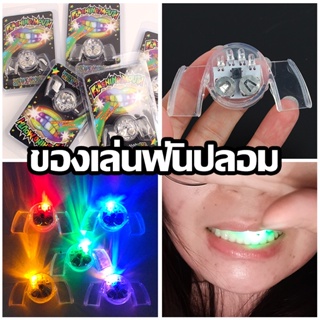 ✨COD✨ของเล่นฟันปลอม ฟันแวววาว มีไฟ LED สําหรับปาร์ตี้ฮาโลวีน