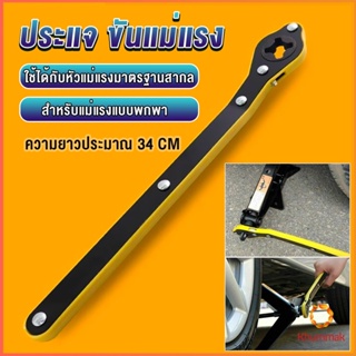 Khummak ประแจ ขันแม่แรง ด้ามโยก ด้ามขัน แม่แรงยกรถยนต์ Labor-saving wrench