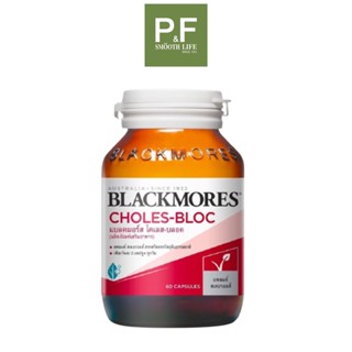 Blackmores Choles-Bloc 60 capsules - แบลคมอร์ส โคเลส-บลอค 1 …