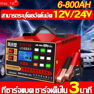 เครื่องชาร์จbattery เครื่องชาร์จ 12v24v กำลังสูงเป็นพิเศษ 500w สากลสำหรับรถจักรยานยนต์ รถยนต์ และรถบรรทุก หยุดเอง(ชุดจัั