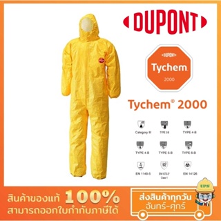 Dupont Tychem2000 (Tychem C) coverall ชุดป้องกันสารเคมี ประเภทกรด-ด่างเข้มข้น เคลือบโพลิเมอร์ Type 3,4,5,6 EN14126