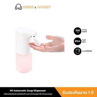 Xiaomi Mi Automatic Soap Dispenser เครื่องปล่อยโฟมอัตโนมัติ มีเซนเซอร์ในตัว กันระดับน้ำ IPX4 กำจัดเชื้อแบคทีเรียได้