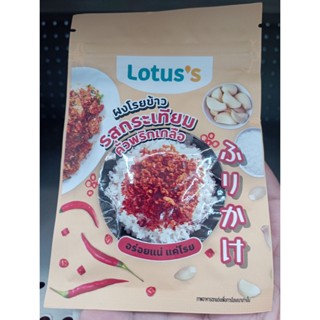 ผงโรยข้าวรสกระเทียมคั่วพริกเกลือตราโลตัส 20g แพค 2 ซอง Roasted Garlic Flavored Rice Powder, Chili, Salt, Lotus Brand 20