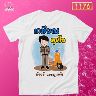 เสื้องานเกษียณ 3 Loso Store