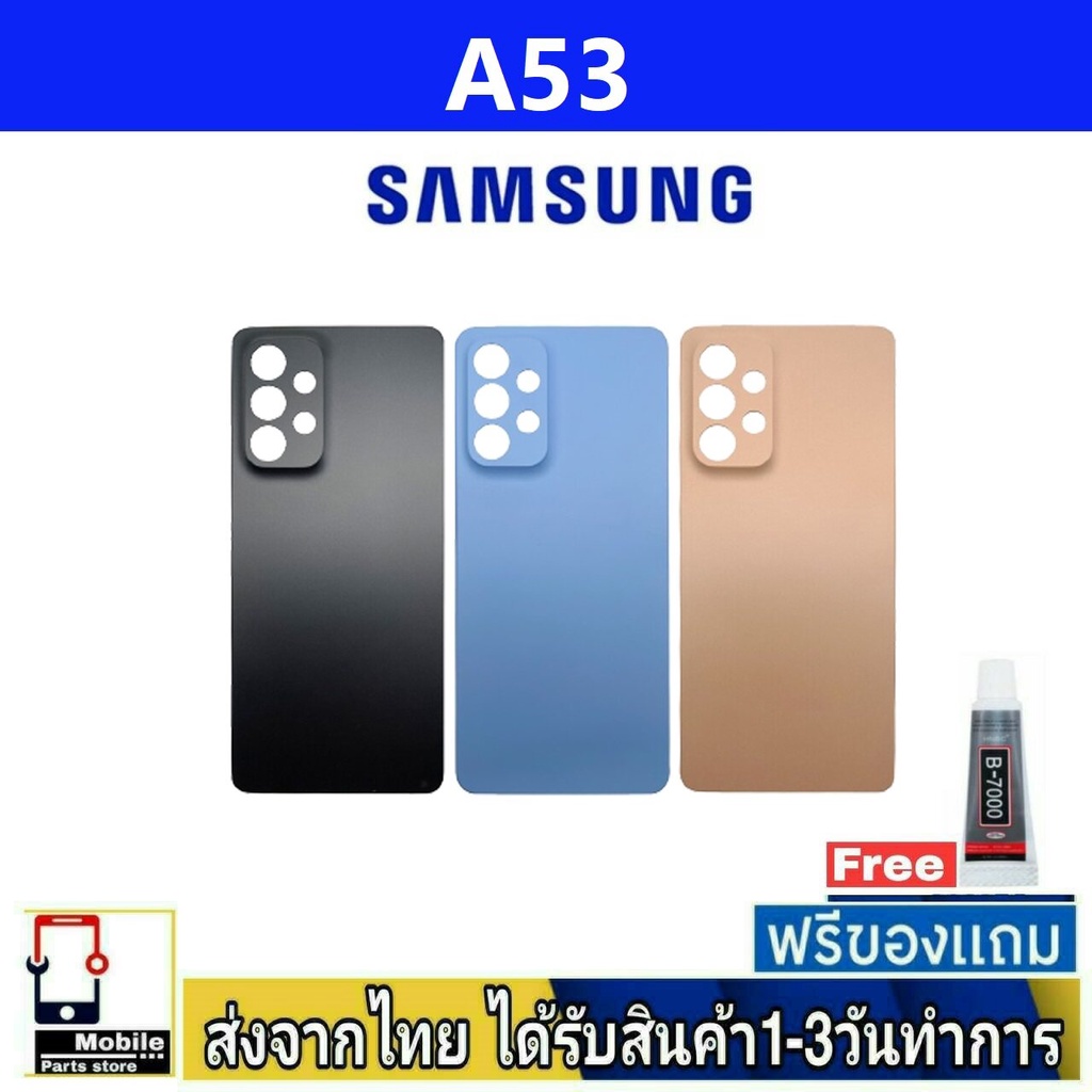 ฝาหลัง Samsung A53(5G) พร้อมกาว อะไหล่มือถือ ชุดบอดี้ Samsung รุ่น A53/5G