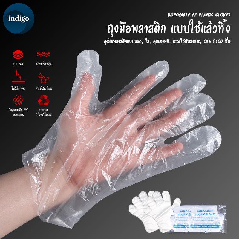 ซื้อ ถุง​มือ​พลาสติกใส​ 100 ชิ้น แบบหนา 30 ไมครอน​ หนา เหนียว ยาว 🇹🇭 Disposable plastic gloves ถุงมือ​พลาสติก​ #B-058