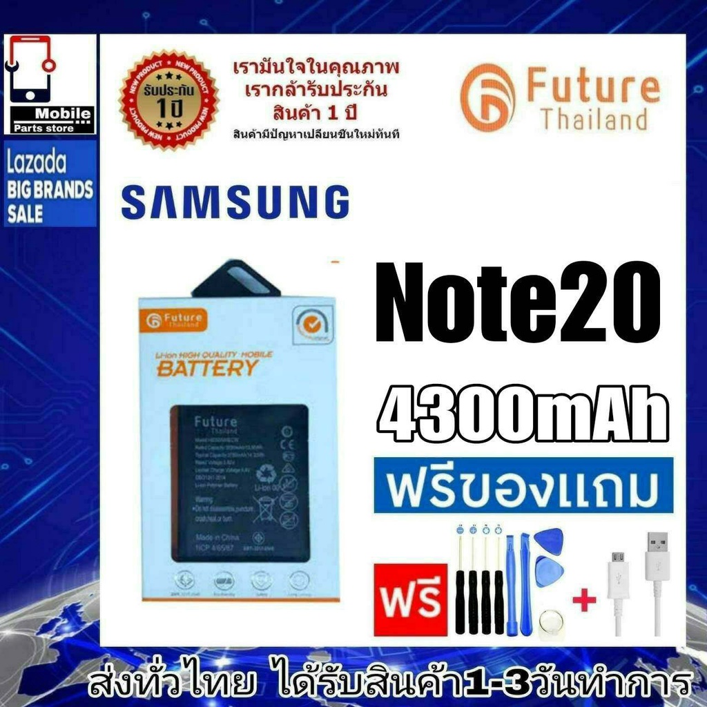 แบตเตอรี่ แบตมือถือ Future Thailand battery samsung Note20(SM-N986U) แบตSamsung Note20