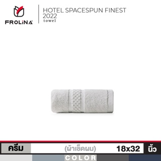 ผ้าเช็ดตัวและชุดคลุมอาบน้ำ Frolina Finest Hotel Spacespun Collection ผ้าขนหนูเช็ดผม ขนาด 18x32 นิ้ว