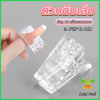 Z.M. ตัวหนีบเล็บ ต่อโพลี่เจล  ที่กดกาวเจล คลิปหนีบเล็บ Nail Kits