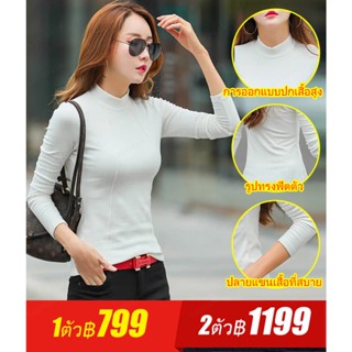 เสื้อชั้นล่าง ฟิตตัว  ปกเสื้อสูง