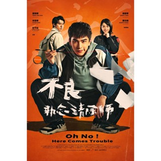 หนังแผ่น DVD Oh No Here Comes Trouble (2023) ผีแซดกับแบดบอย (12 ตอนจบ) (เสียง ไทย | ซับ ไม่มี) หนังใหม่ ดีวีดี