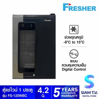 FRESHER  ตู้แช่ไวน์ เครื่องดื่ม และแช่เย็นเป็นวุ้น รุ่น FS-120WBC โดย สยามทีวี by Siam T.V.