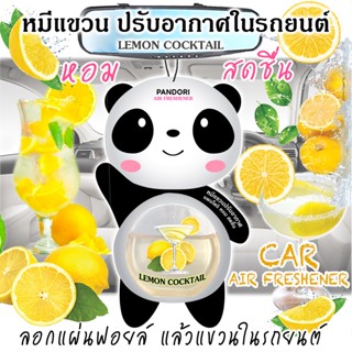 หมีแขวน 8 ml กลิ่น Lemon Cocktail ค๊อกเทลมะนาว