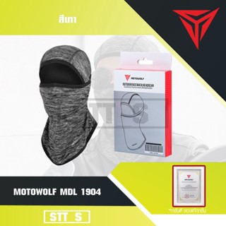 อะไหล่หมวกกันน็อค MOTOWOLF MDL 1904 ไอโม่งคลุมหัว แบบธรรมดา แบบเปิดหัว เปิดคางได้