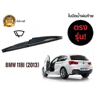 ใบปัดน้ำฝนหลังสำหรับ bmw118i ปี 2013 รหัส 2119 ขนาด 14 นิ้วยี่ห้อ  diamond* **จัดส่งเร้ว