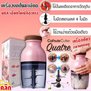 Blueoutlet Capsule Cutter เครื่องปั่นบดละเอียดไฟฟ้า