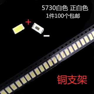 [จํานวนมาก ราคาเยี่ยม] แผ่นไดโอดหลอดไฟ LED 5730 0.5W สีขาว พลังงานสูง