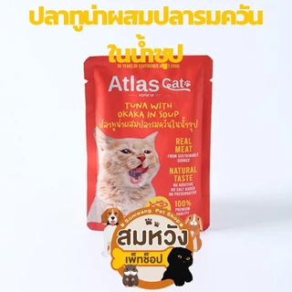 Atlas Cat แอทลาส แคท อาหารเปียกแมว เกรดพรีเมียม 1 โหล 12 ซอง 70g*12