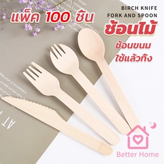 Better ช้อนไม้ ส้อมไม้ พลั่วไม้ แบบใช้แล้วทิ้ง 100ชิ้น บรรจุภัณฑ์ Wooden fork