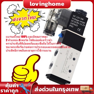 [จัดส่งจากกรุงเทพ] โซลินอยด์วาล์ว Solenoid Valve 4V210-08 โลหะชุปนิกเกิล Air Control 5/2 12V 24V 110V 240V ใช้กับแตรลม