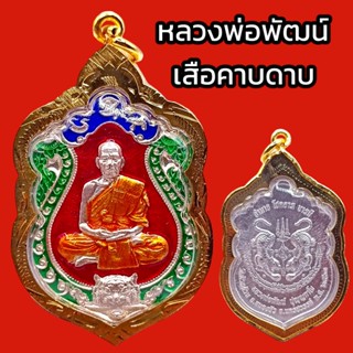 K893 เหรียญ หลวงพ่อพัฒ วัดห้วยด้วน รุ่น อำนาจ โชคลาภ บารมี เนื้อ ชุบ เงิน ลงยา เลี่ยม กรอบทองไมครอน 4.5x3 cm.