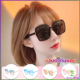 Siam แว่นตากันแดด เลนส์ทรงสี่เหลี่ยม กรอบเล็ก สำหรับสตรี Sunglasses