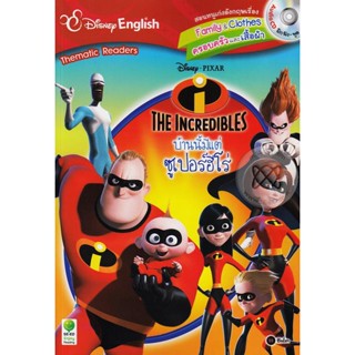 Bundanjai (หนังสือภาษา) The Incredibles บ้านนี้มีแต่ซูเปอร์ฮีโร่ +CD