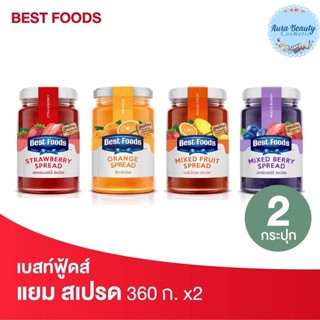 (2กระปุก/แพค) Bestfood เบสท์ฟู้ดส์ แยม สเปรด ขนาด 360 กรัม