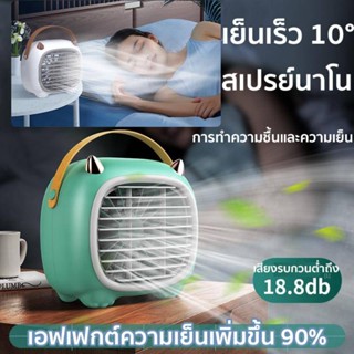 พัดลมไอเย็นพกพา พัดลมไอเย็นตั้งโต๊ะ Monster Air Cooler แอร์มินิ แอร์พกพา USB พัดลมแอร์พกพา Air mini แอร์ตั้งโต๊ะ fan