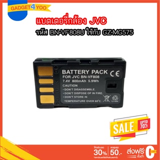 แบตเตอรี่กล้องดิจิตอล JVC แบตเตอรี่ โซนี่ JVC รุ่น BN-VF808U