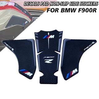 แผ่นสติกเกอร์ติดถังน้ํามันรถจักรยานยนต์ สําหรับ BMW F900R F 900 R F900 R 2020-2021