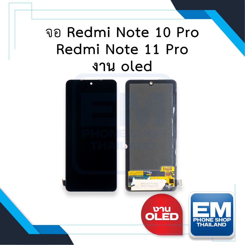 อะไหล่ หน้าจอใช้สำหรับ Redmi Note 10 Pro / Redmi Note 11 Pro งานoled จอเรดมี่ จอมือถือ  อะไหล่หน้าจอ