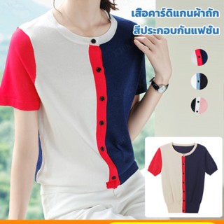 YYYเสื้อคาร์ดิแกนผ้าถักสีประกอบกันแฟชั่น