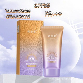 กันแดดผิวหน้าฉ่ำวาวผุดผ่อง ตัวดัง หลอดม่วง SPF 35 PA+++ ขนาด40ML Ximeilai ครีมกันแดด