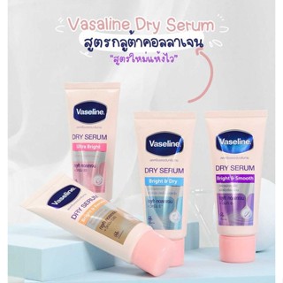 ( 30ml. / 45ml.) Vaseline Dry Serum เซรั่มบำรุงรักแร้ ครีมรักแร้ ระงับกลิ่นกาย ลดเหงื่อ ผิวใต้วงแขนคล้ำ ผิวแห้ง วาสลีน