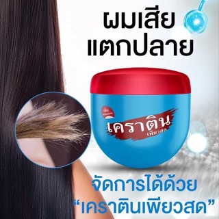 เคราตินเพรียวสด ทรีทเม้นท์ ครีมนวดผม 500ml. บำรุงผมสวย ผมเสีย ผมทำสี ผมแห้ง ผมแตกปลาย ผมสวย เงางาม PURE Keratin