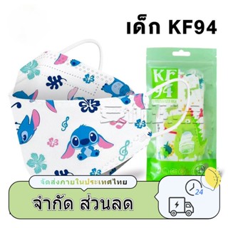 Kn95 Disposable Cartoon 3D หน้ากากสเตอริโอ, หน้ากากพิมพ์ Stizzy น่ารัก