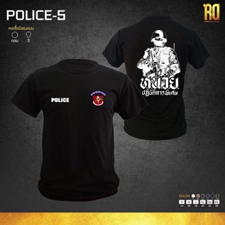 S-5XLเสื้อซับในตำรวจหน่วยปฏิบัติการพิเศษ นปพ เสื้อตำรวจคอกลม เสื้อยืด POLICE-5