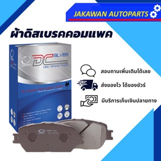 COMPACT BRAKES DCC 262 ผ้าเบรคหน้า NISSAN CEFIRO A31 24V 2.0 ปี 1992 - 1995/ BLUEBIRD U12/ HYUNDAI SONATA